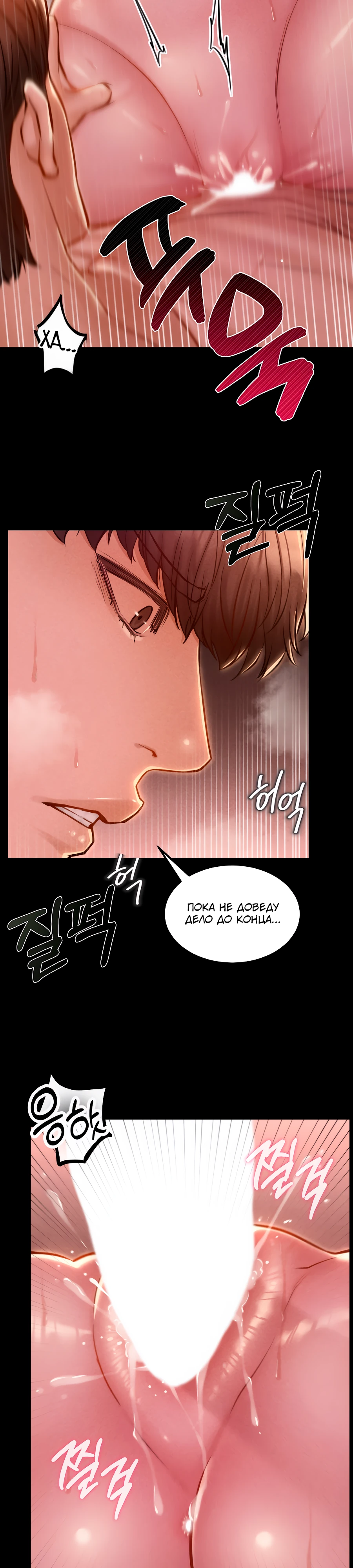 Страница 23 главы 8 манги Вилла "Рай" / Paradise Villa