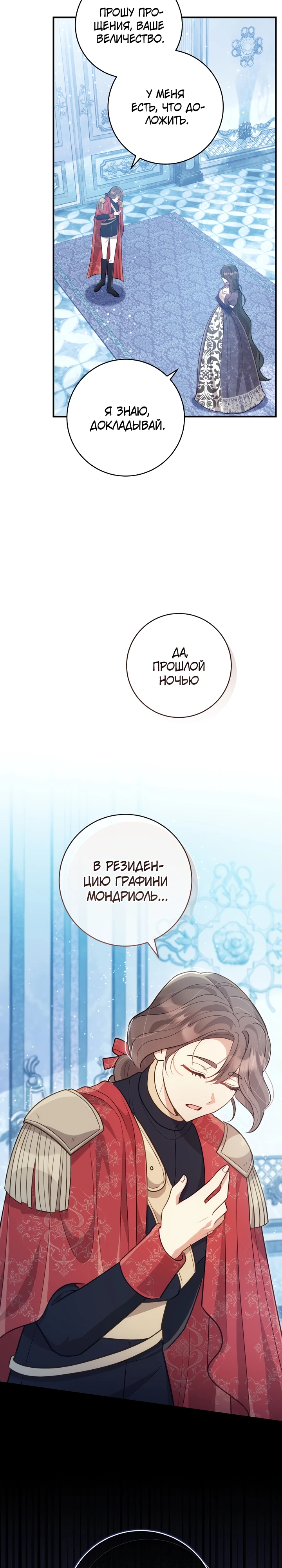 Страница 23 главы 8 манги Принц для тебя