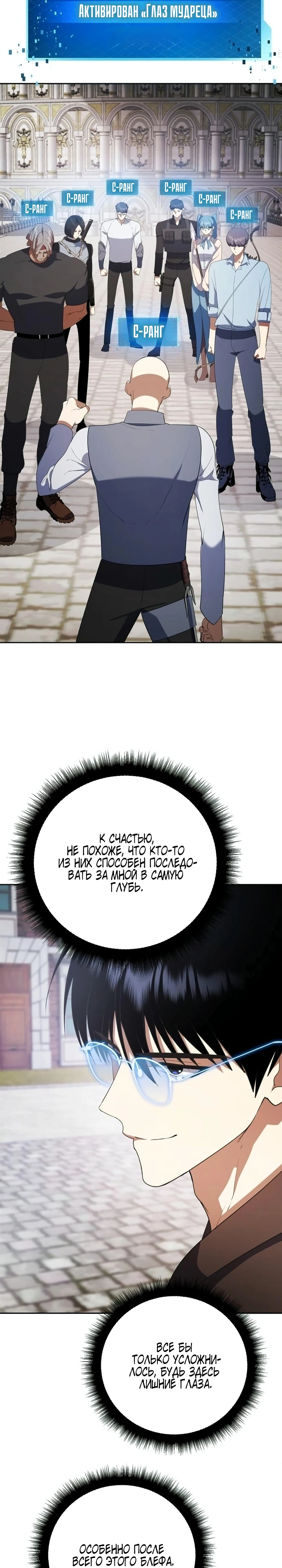 Страница 23 главы 8 манги Монстры против монстров