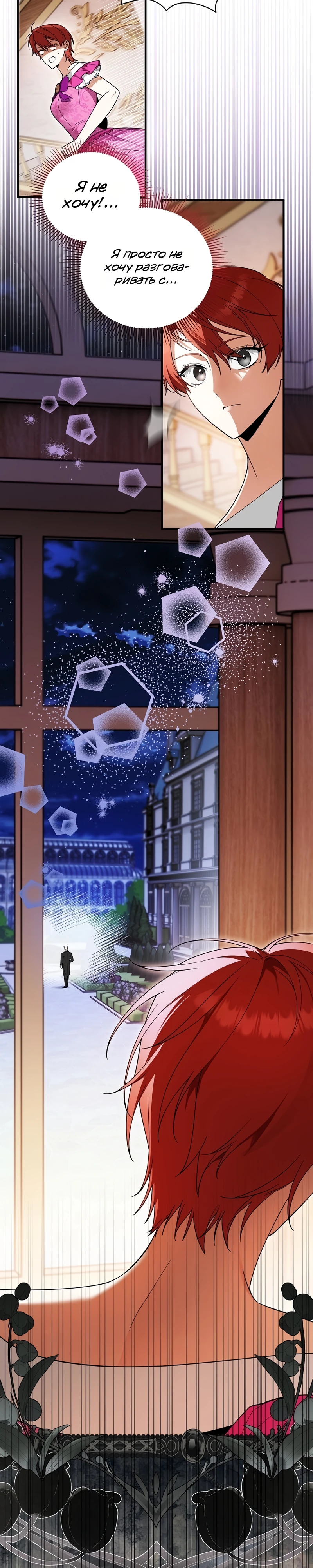 Страница 23 главы 8 манги Старшая дочь идёт по цветочной дорожке