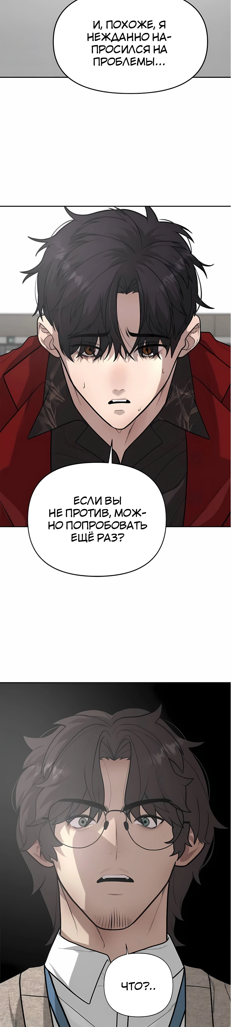 Страница 23 главы 8 манги Секрет гениального актёра - импровизация / God of ad libs