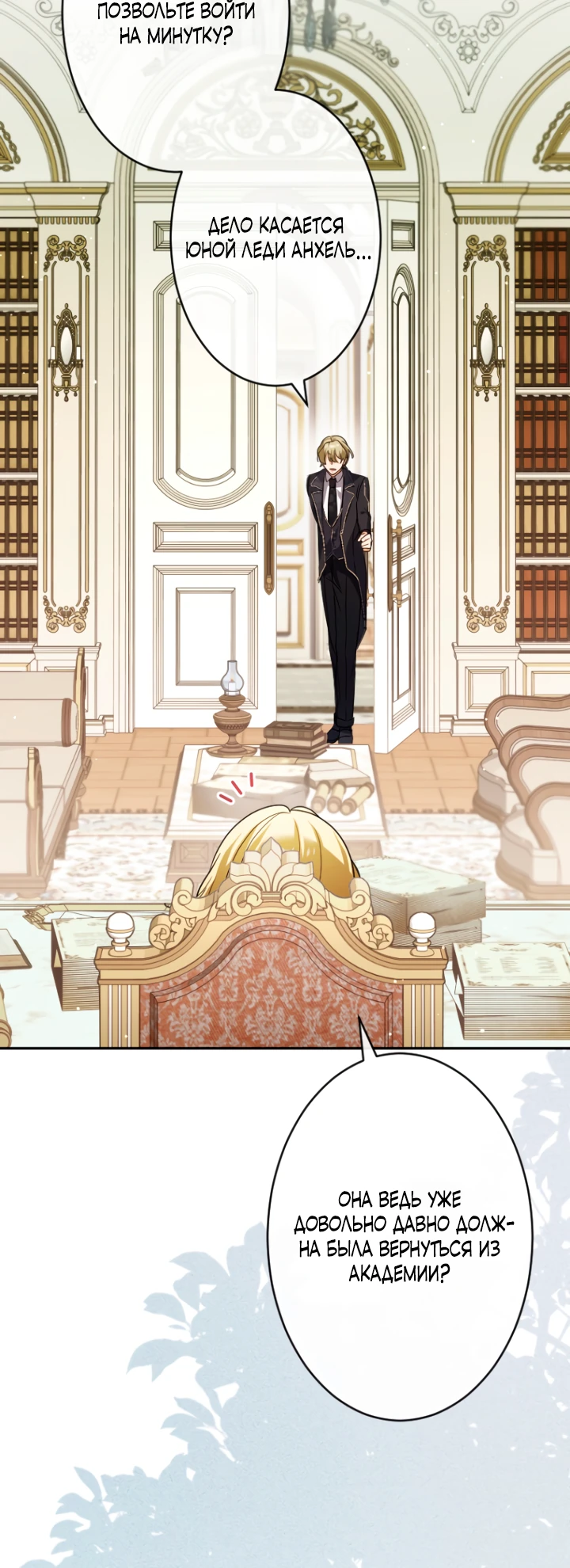 Страница 23 главы 8 манги Как выжить, будучи мачехой-злодейкой