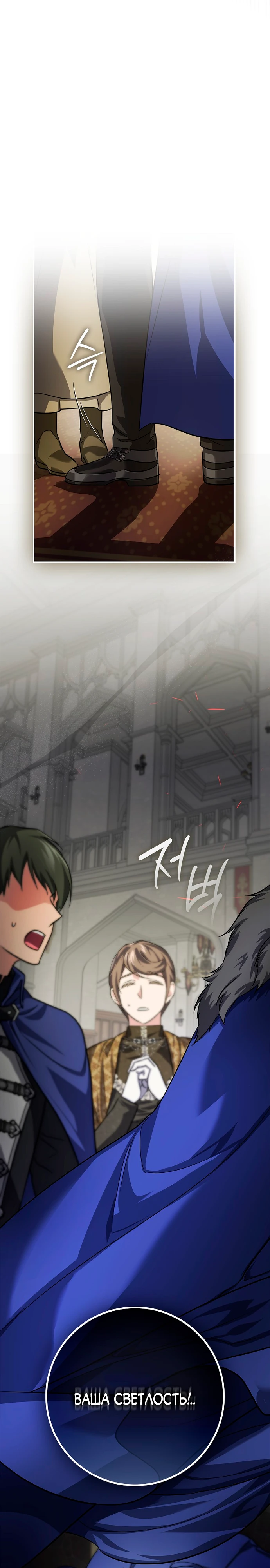 Страница 23 главы 8 манги Фальшивая дочь злодея: миссия пятилетней шпионки / I am a 5-year-old spy who kidnapped a villain