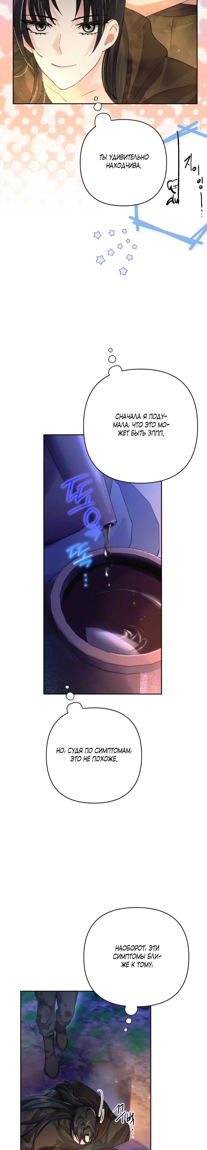 Страница 23 главы 8 манги Страна воздержания