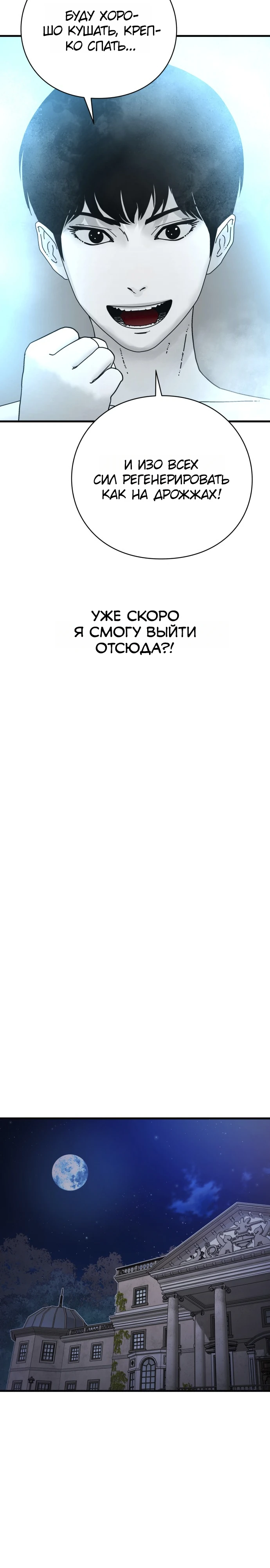 Страница 23 главы 8 манги Тело / The Body