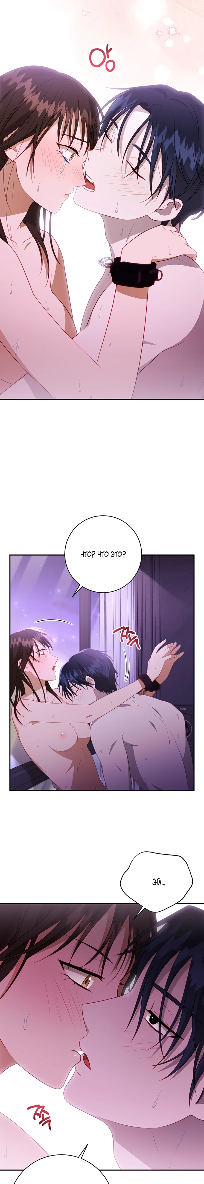 Страница 23 главы 8 манги Спектрофилия