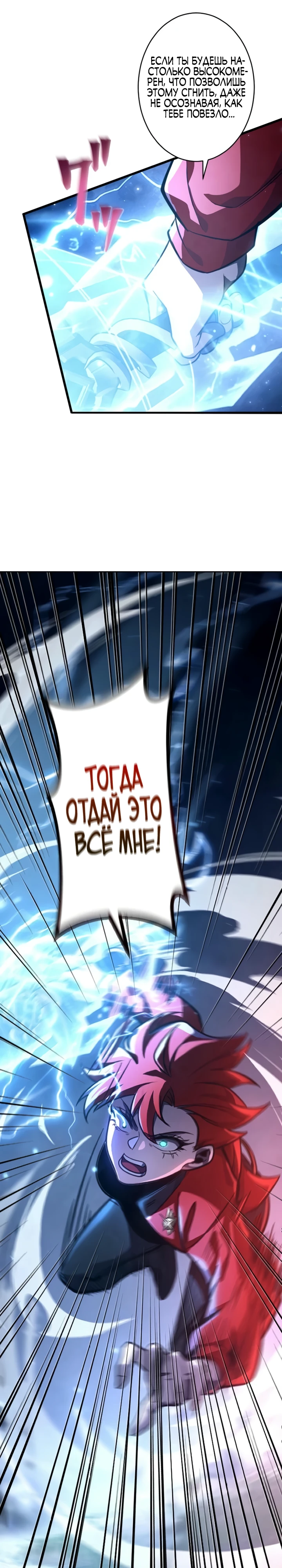 Страница 23 главы 8 манги Астер, ублюдок из дворянского рода / Aster, the Rebel of a Tyrant Family