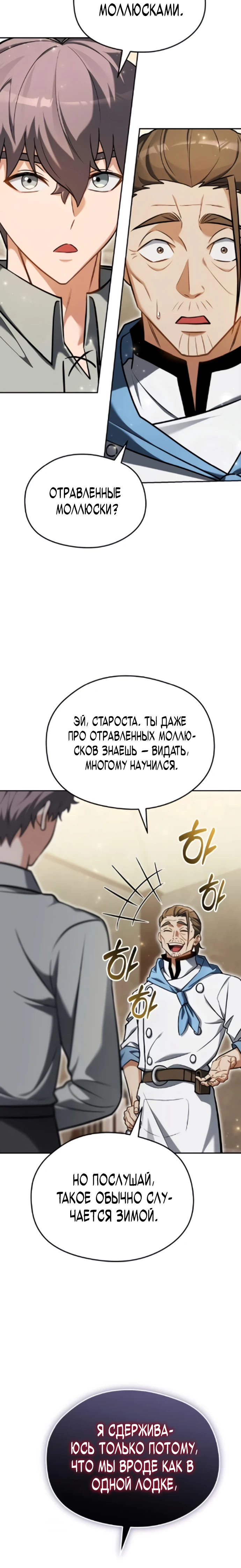 Страница 23 главы 8 манги Лорд другого мира всех накормит