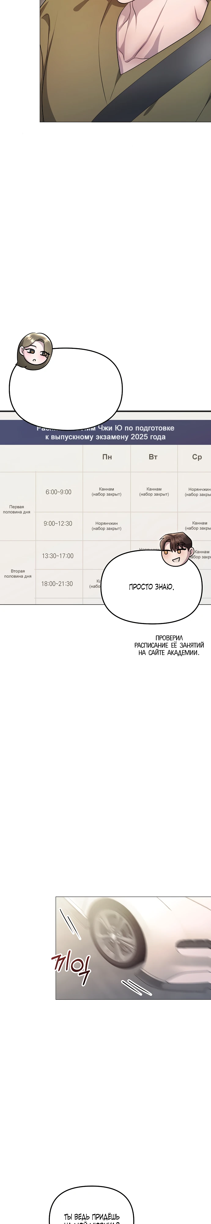 Страница 23 главы 8 манги Соблазнить друга