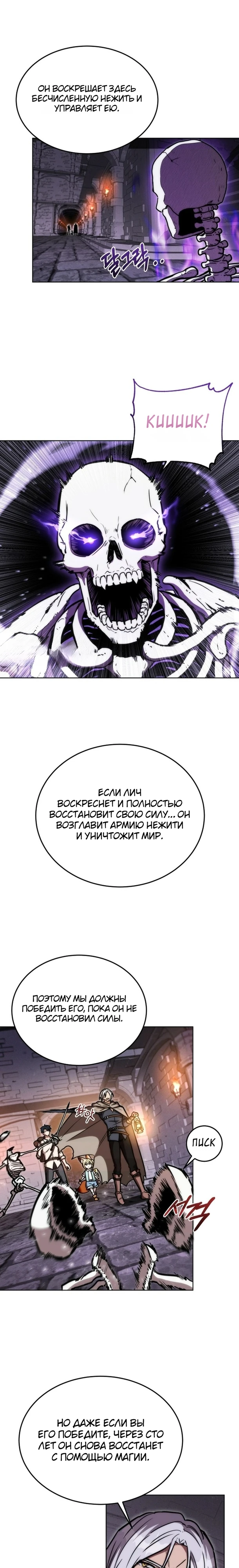 Страница 23 главы 8 манги Рыцарь дубинки Дан