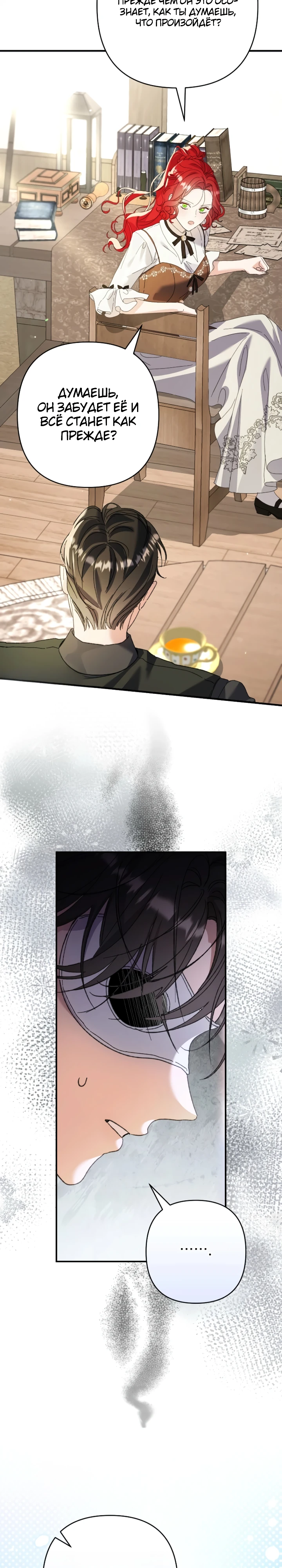 Страница 23 главы 8 манги Я притворилась беременной, но муж вернулся