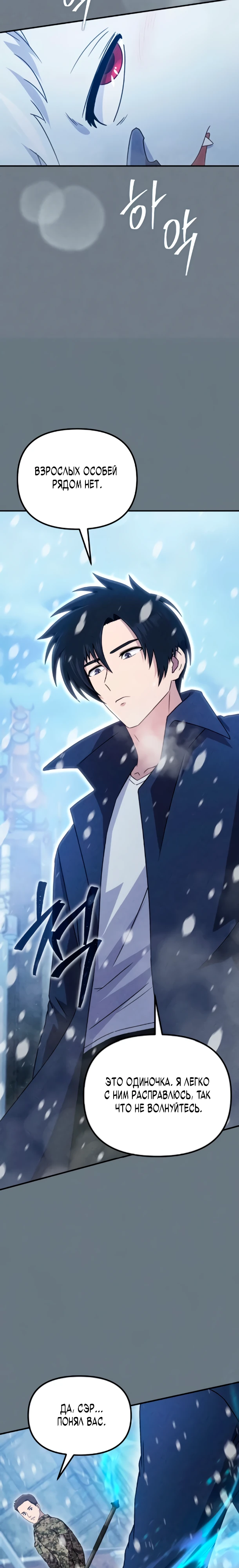 Страница 23 главы 8 манги Современная жизнь сильнейшего