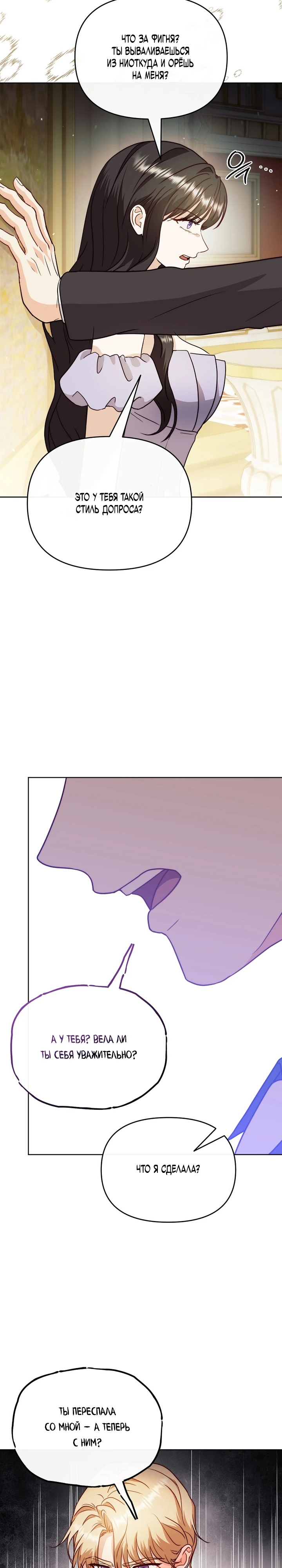 Страница 23 главы 8 манги В ловушке с чертовым врагом