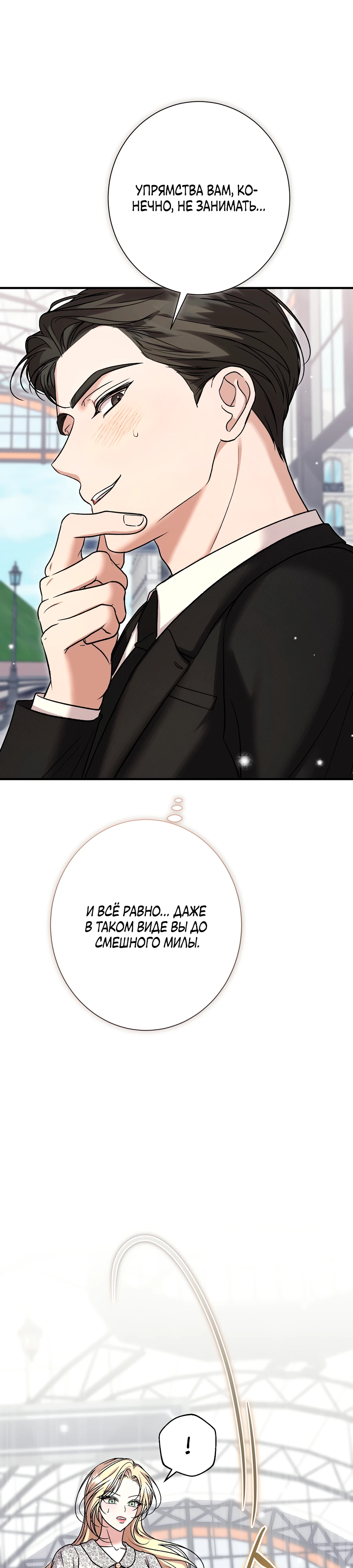 Страница 23 главы 8 манги Леди слишком любопытна