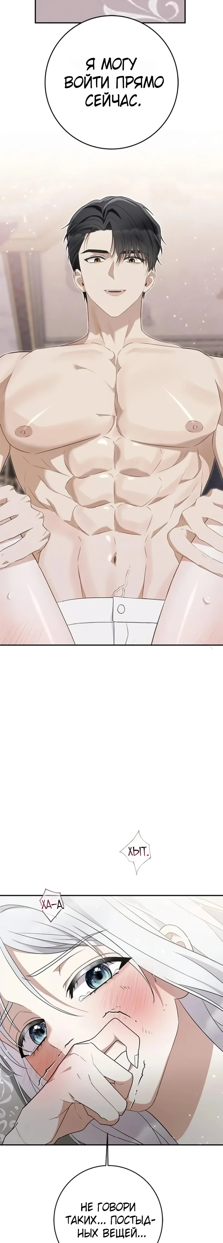 Страница 23 главы 8 манги Ночная жизнь рабыней-принцессы / Every Night with the Slave Princess