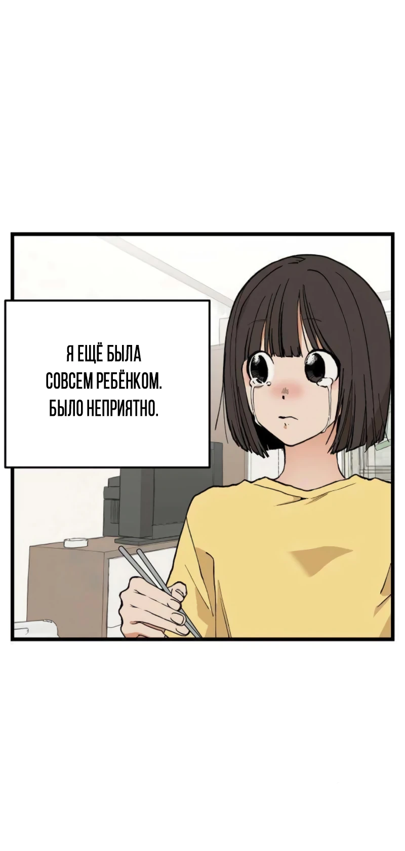 Страница 23 главы 8 манги Игра на слабо / Embarrassing game