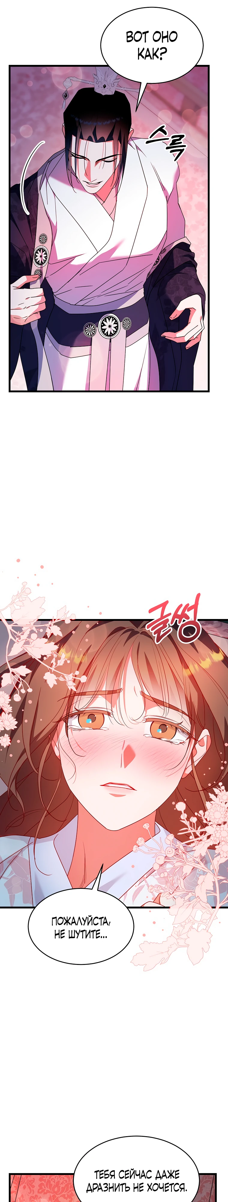 Страница 23 главы 8 манги Мой жестокий муж вернулся к жизни