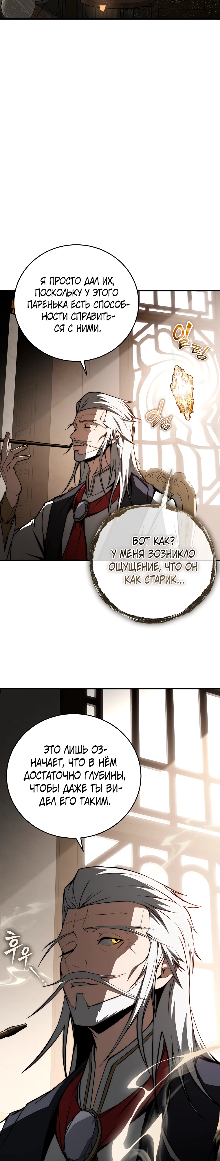 Страница 23 главы 8 манги Регрессор-кузнец может всё / The Regressor Can Make Them All