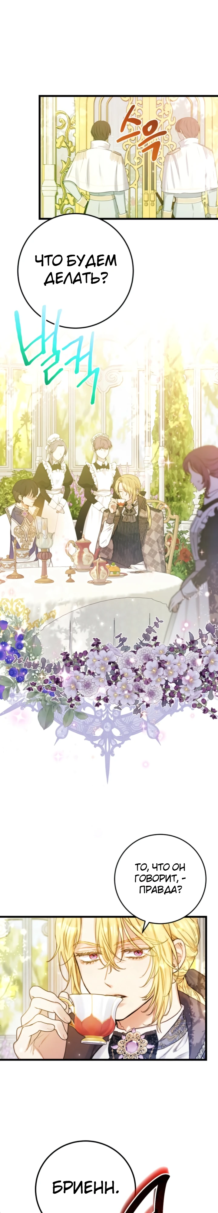 Страница 23 главы 8 манги Злодейка — миллионерша-решала