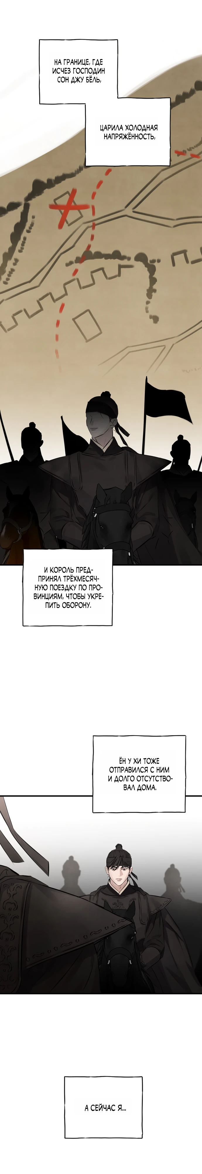 Страница 23 главы 8 манги Жена учителя