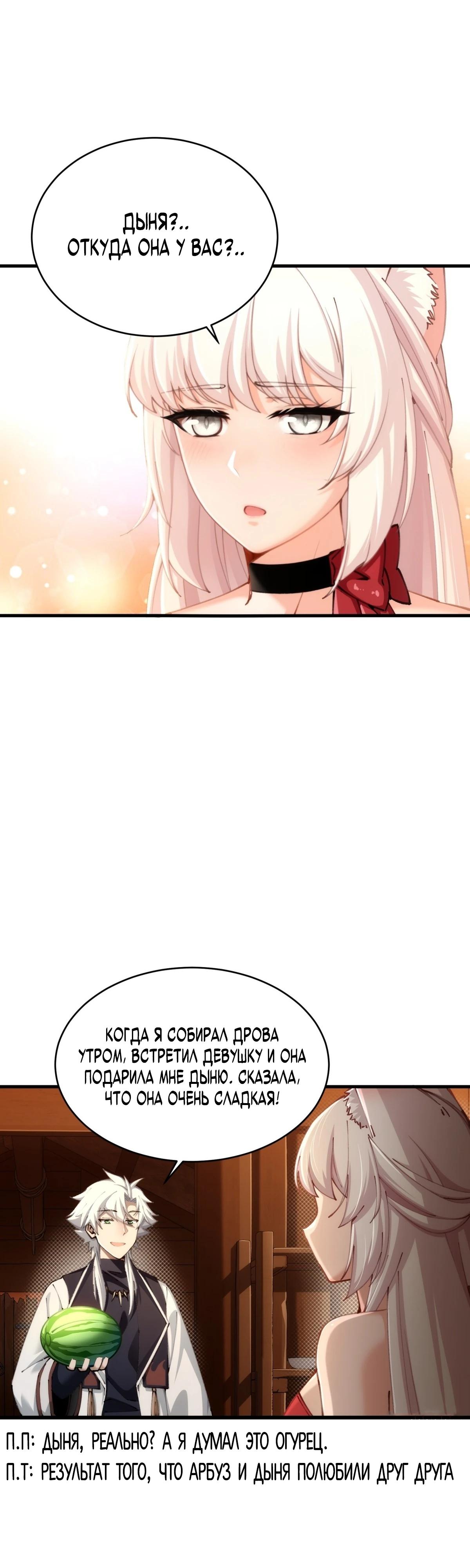 Страница 23 главы 8 манги Мой гарем из спасённых злодеек / To Save Seven Villainesses, I Went Full Harem!