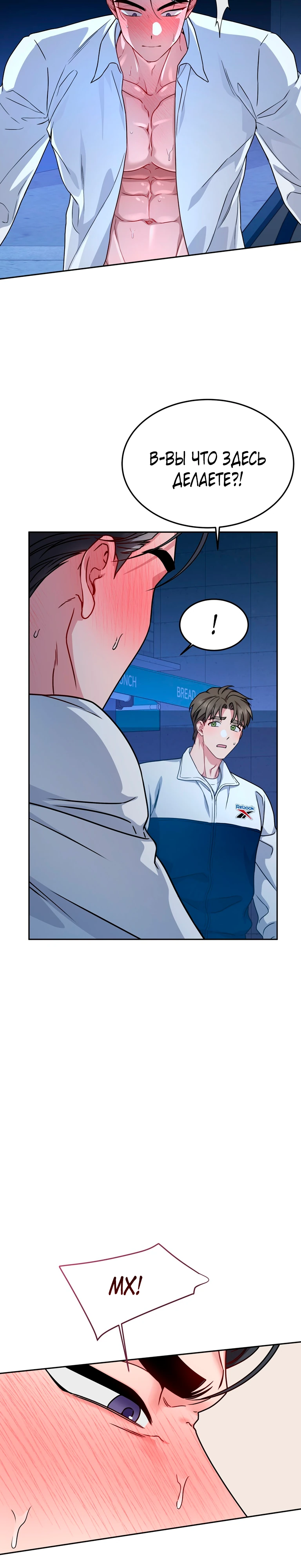 Страница 23 главы 8 манги Ты хочешь быть непристойным со мной?