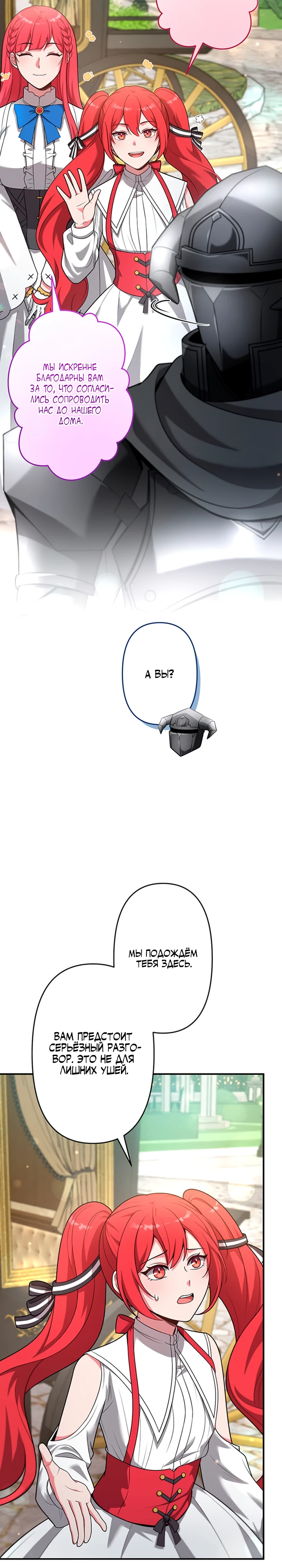Страница 23 главы 8 манги Я переродился злодеем-статистом в мире игры
