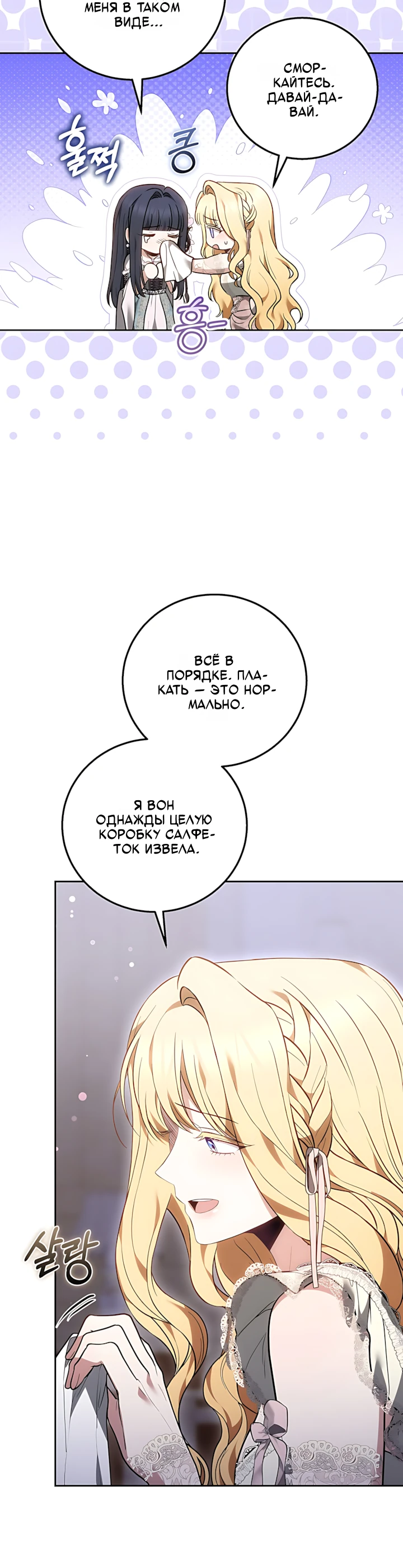 Страница 23 главы 8 манги Главные герои расстались