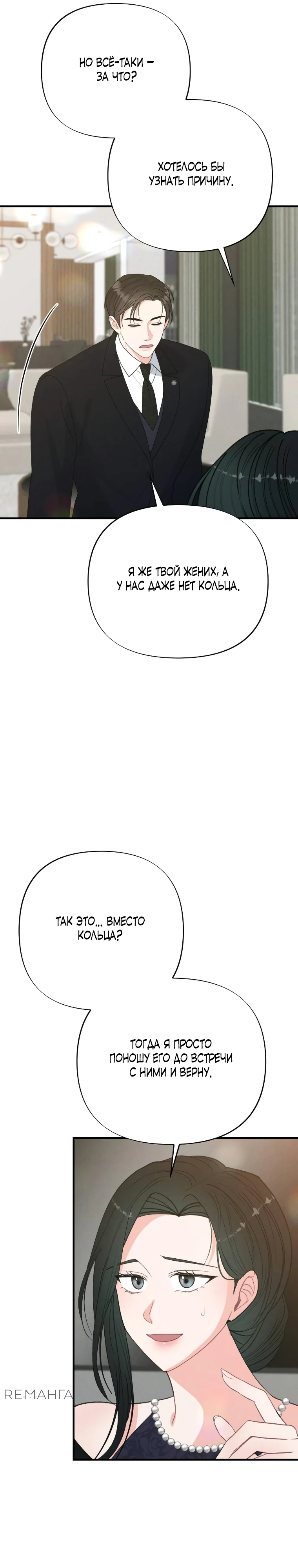 Страница 23 главы 8 манги Триггер брака