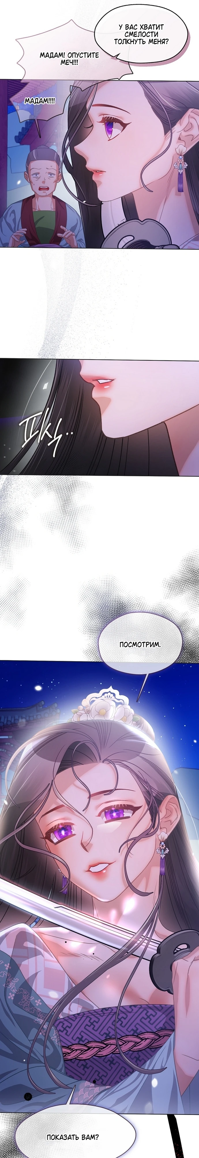 Страница 23 главы 8 манги Ночь зверя