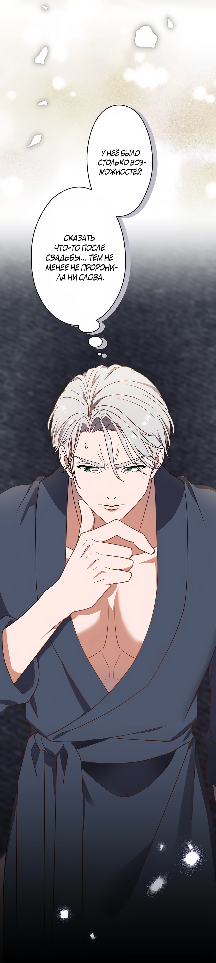 Страница 23 главы 8 манги Мужчина, с которым я провела ночь, оказался моим женихом