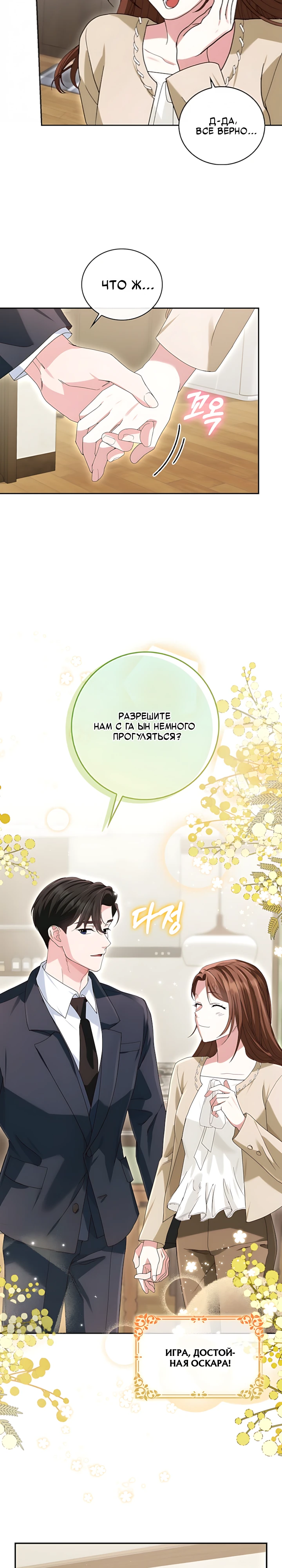 Страница 23 главы 8 манги Брак начинается с собеседования / Marriage Starts With an Interview