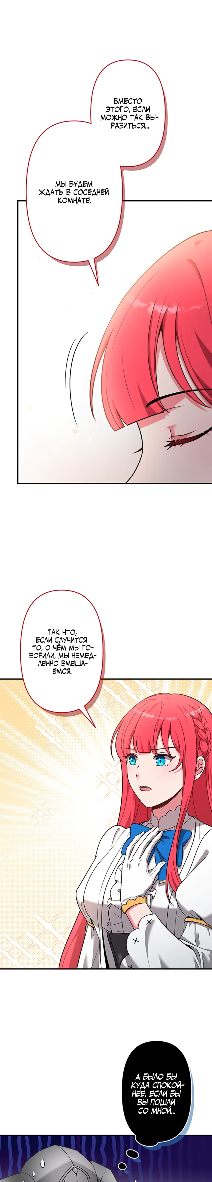 Страница 24 главы 8 манги Я переродился злодеем-статистом в мире игры