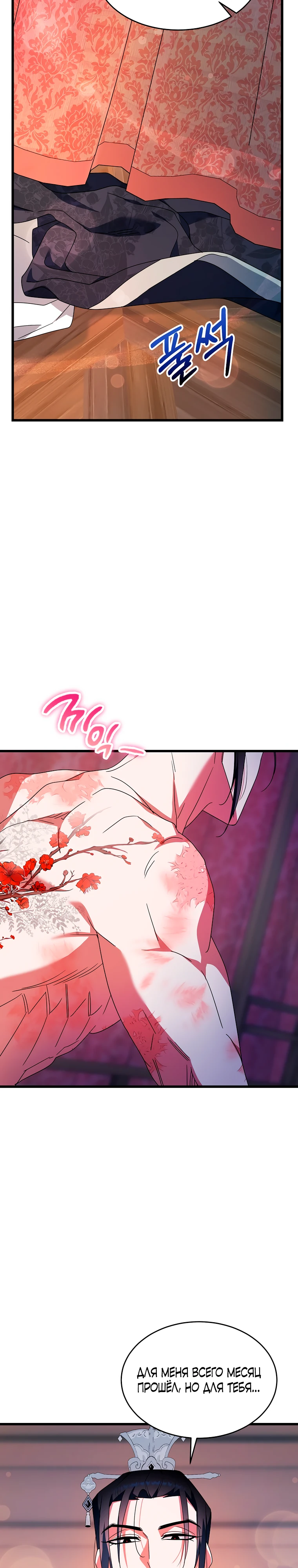 Страница 24 главы 8 манги Мой жестокий муж вернулся к жизни