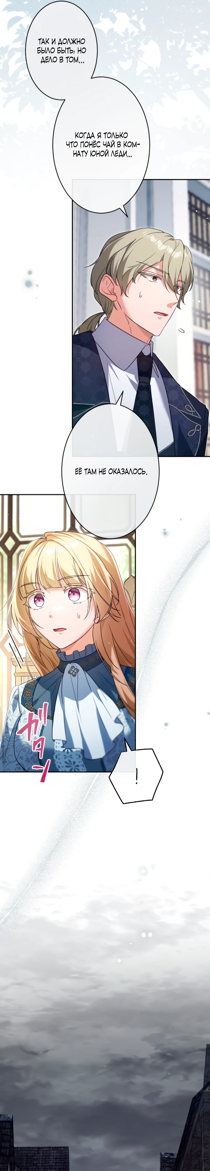 Страница 24 главы 8 манги Как выжить, будучи мачехой-злодейкой