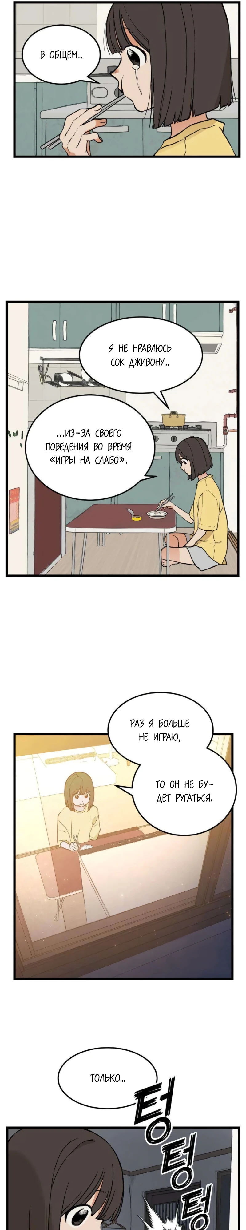 Страница 24 главы 8 манги Игра на слабо / Embarrassing game
