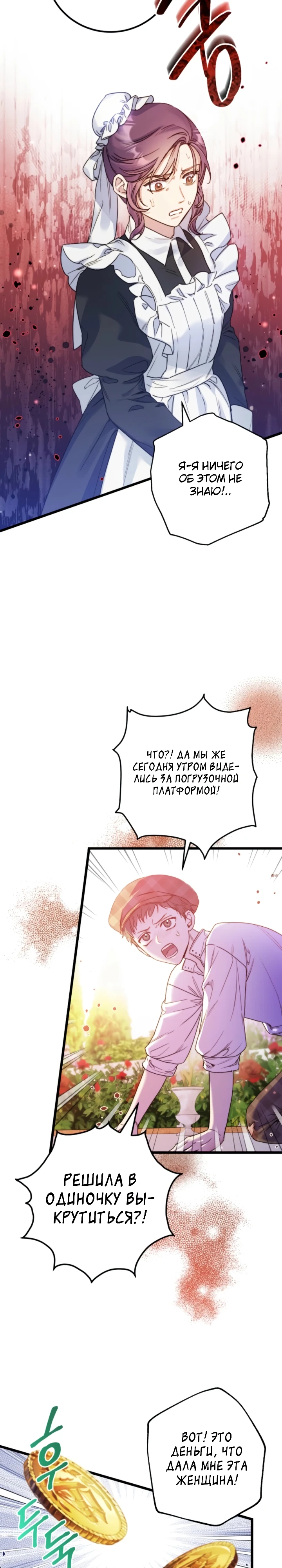 Страница 24 главы 8 манги Злодейка — миллионерша-решала