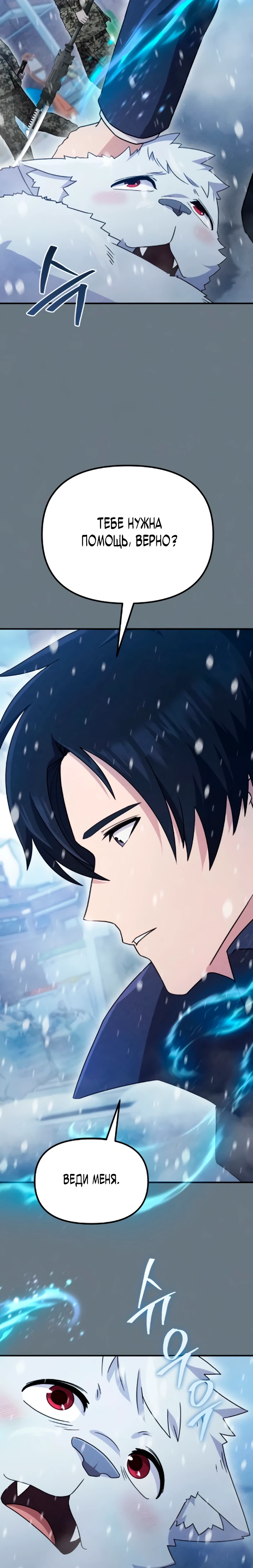 Страница 24 главы 8 манги Современная жизнь сильнейшего