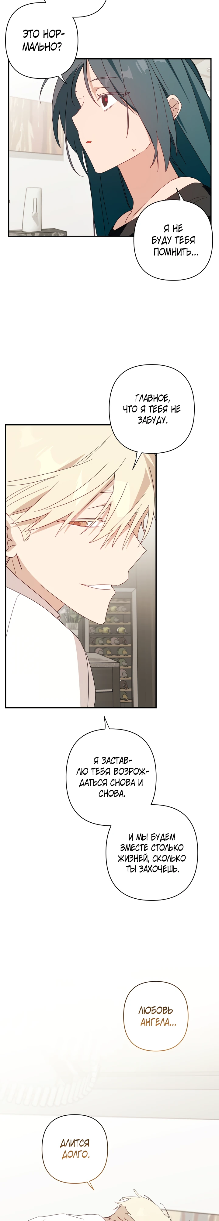 Страница 24 главы 8 манги Суккуб хочет быть развратной!