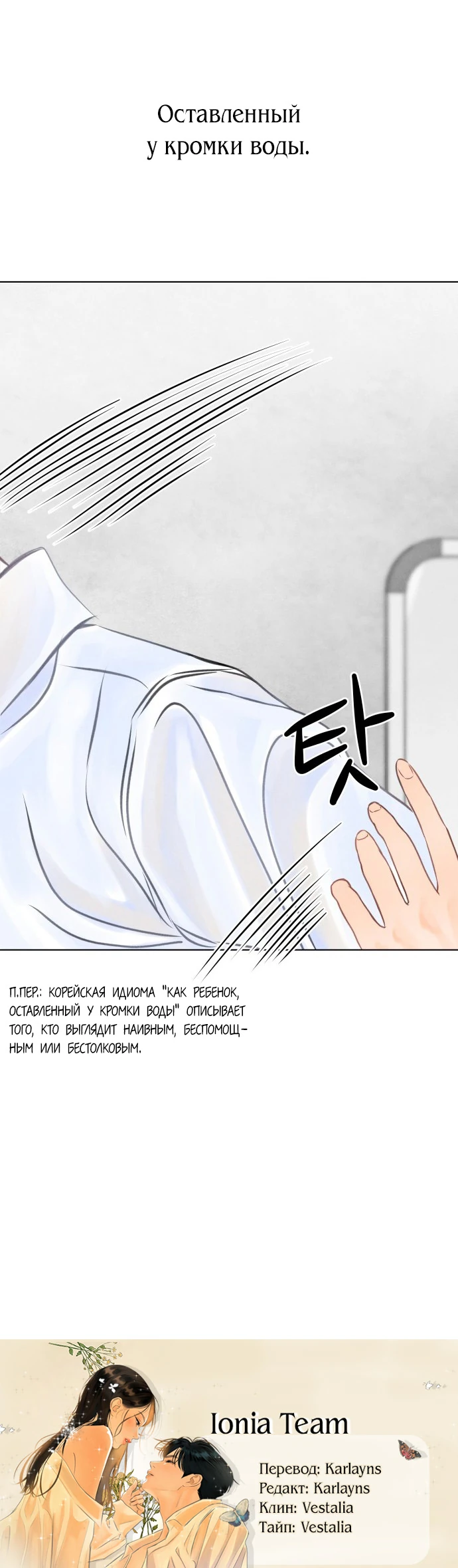 Страница 24 главы 8 манги До того, как созреет виноград / Before the grapes ripen