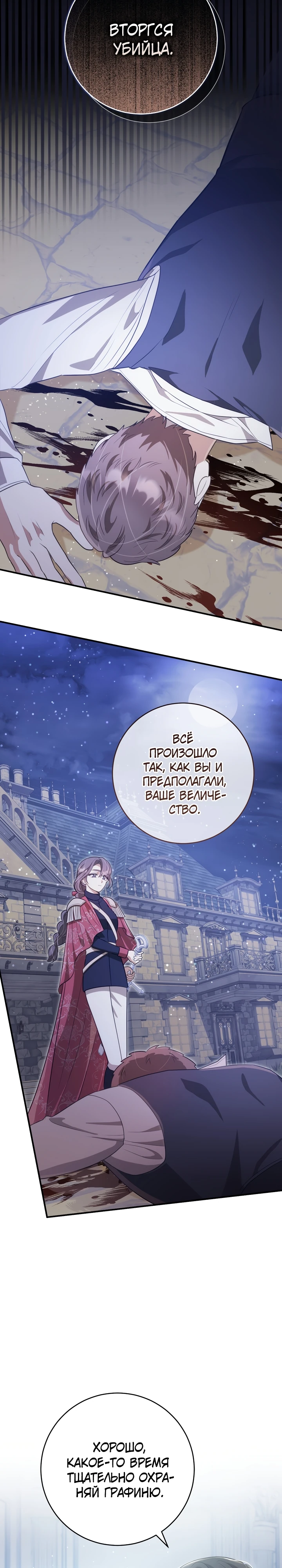 Страница 24 главы 8 манги Принц для тебя