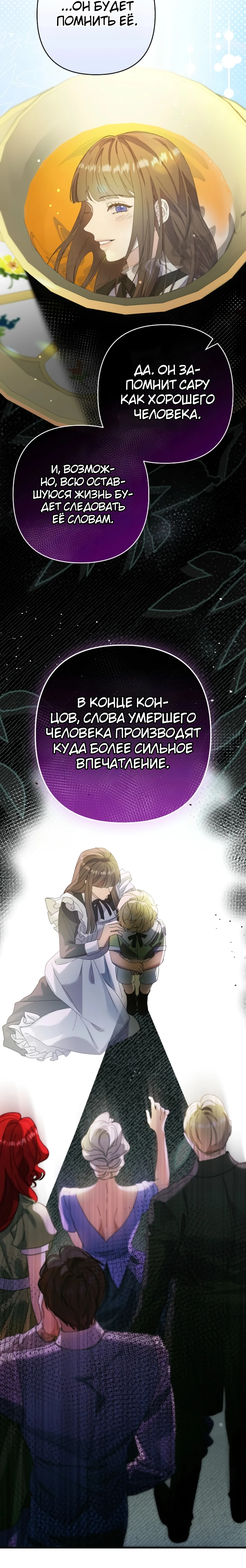 Страница 24 главы 8 манги Я притворилась беременной, но муж вернулся