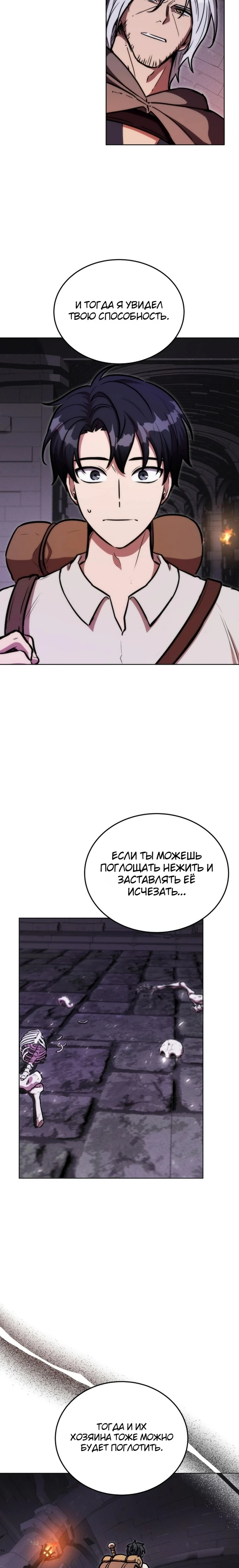 Страница 24 главы 8 манги Рыцарь дубинки Дан