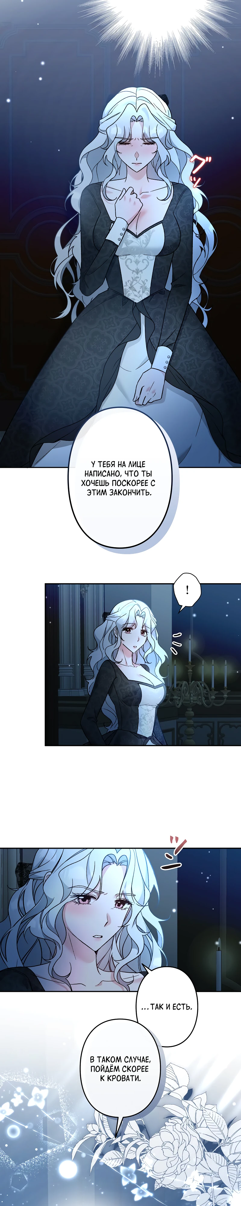 Страница 24 главы 8 манги Бывшая молодая леди попала в ловушку судьбы