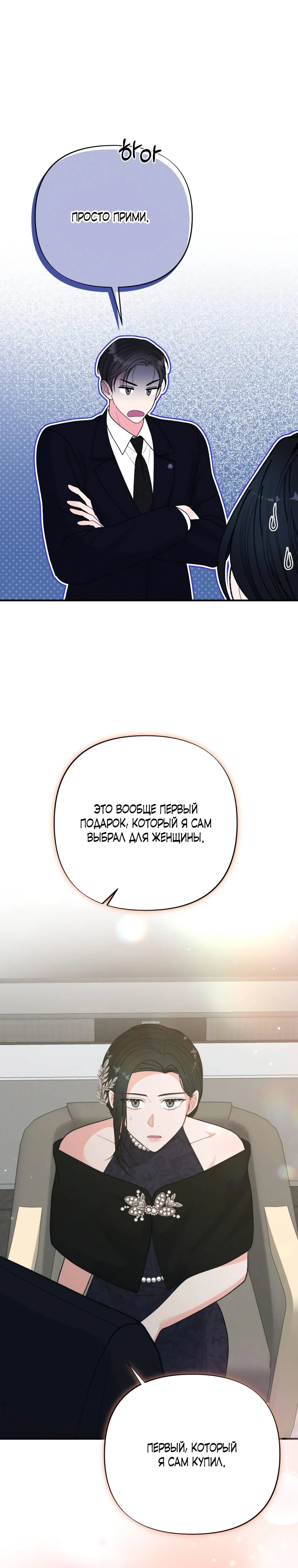 Страница 24 главы 8 манги Триггер брака