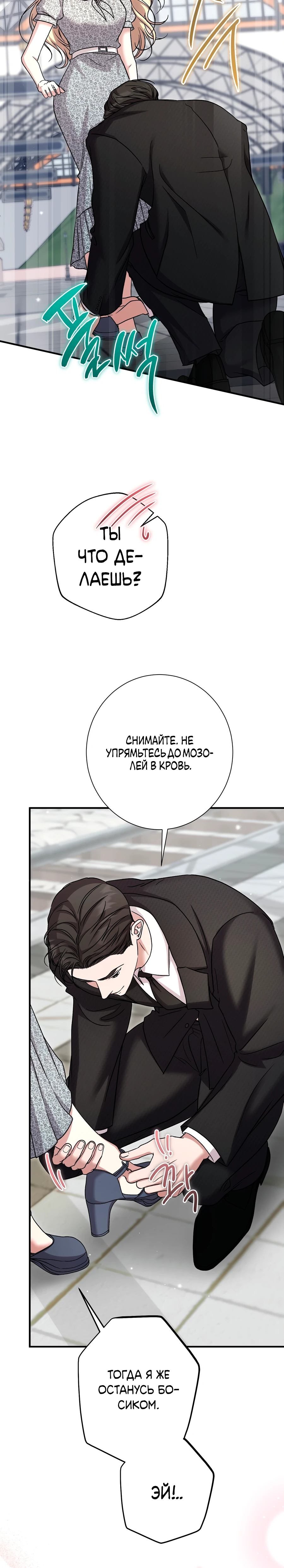 Страница 24 главы 8 манги Леди слишком любопытна