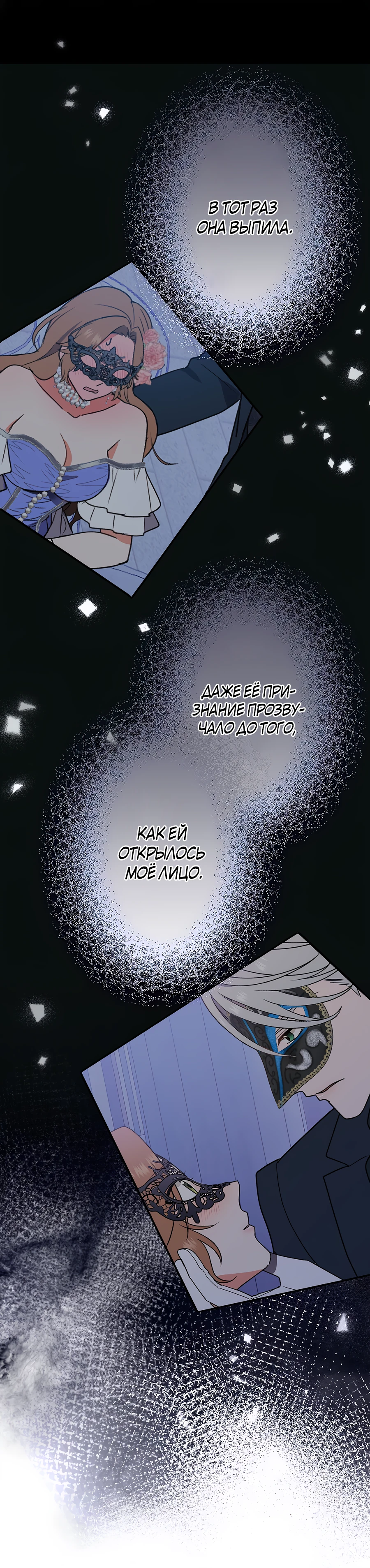 Страница 24 главы 8 манги Мужчина, с которым я провела ночь, оказался моим женихом