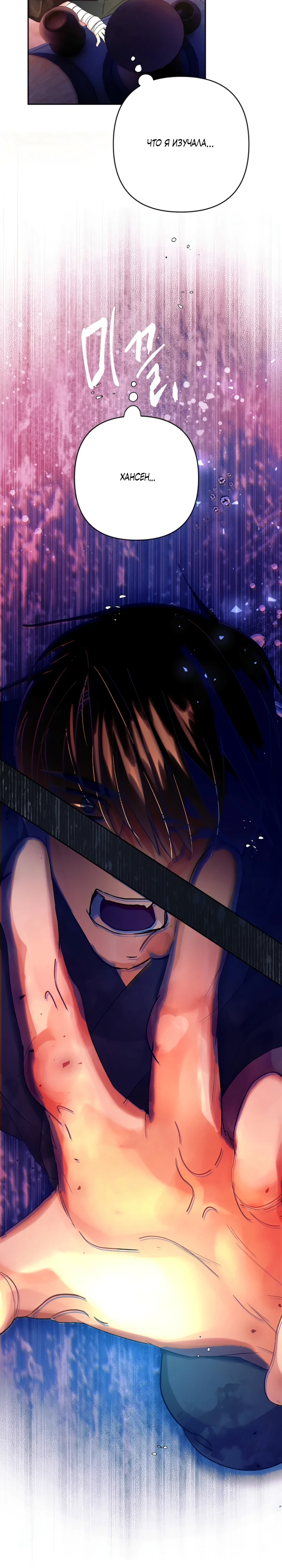 Страница 24 главы 8 манги Страна воздержания