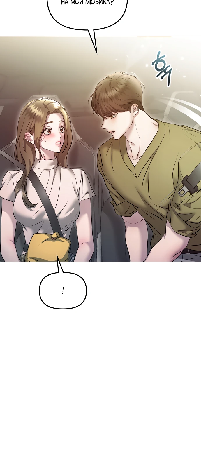 Страница 24 главы 8 манги Соблазнить друга