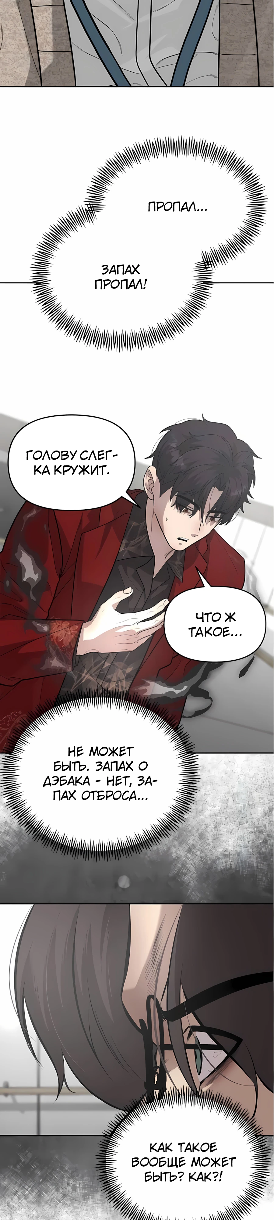 Страница 24 главы 8 манги Секрет гениального актёра - импровизация / God of ad libs